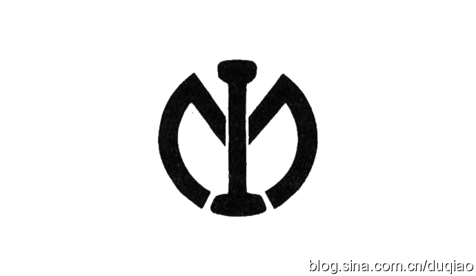 （满铁的徽记，是由英文满洲单词Manchuria的首字母“M”与铁道道轨的横截面组成的圆形图案。）