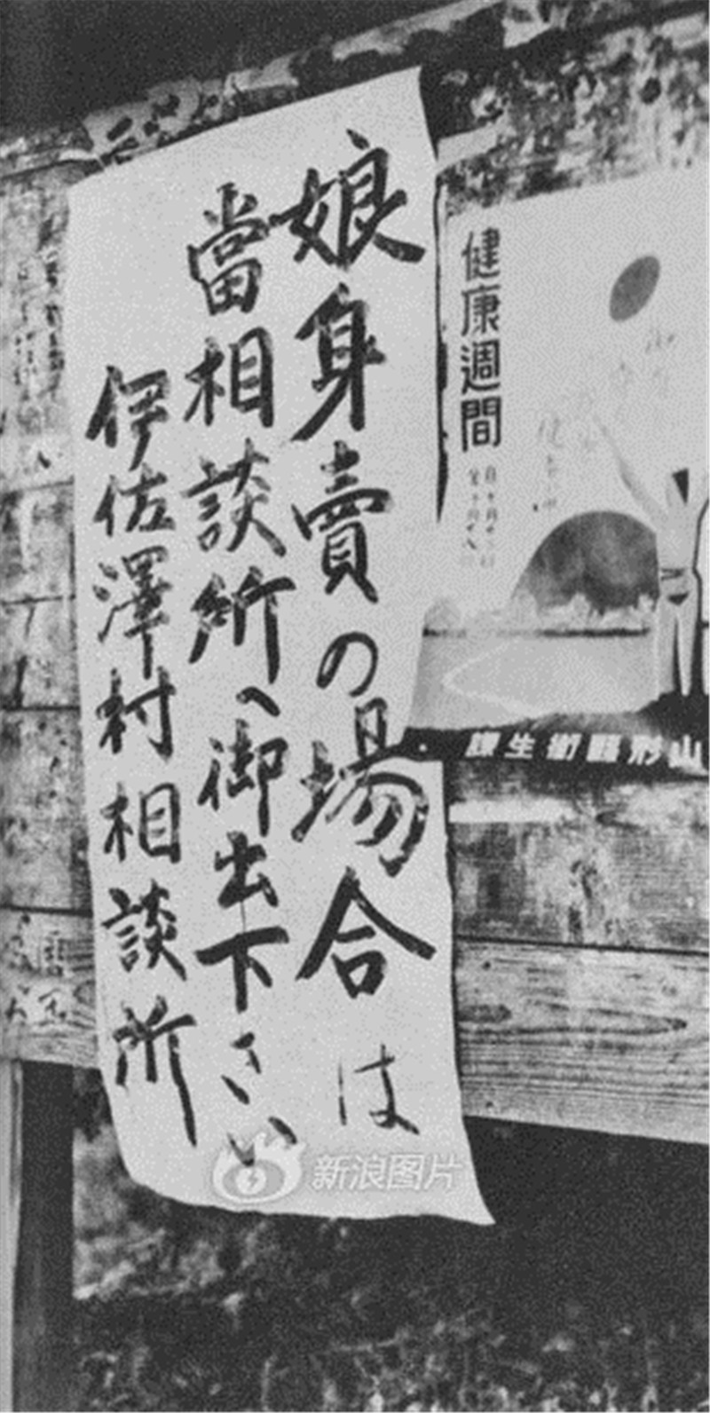 【1931】日本在这一年发动九一八事变有其内在原因，经济危机和严重欠收让日本民间陷入卖儿卖女的境地，整个国家如同火药桶般不稳定。于是，发动对外侵略便成为掠夺财富、重建经济和转移矛盾的首选。图为日本街头的卖孩子广告。
