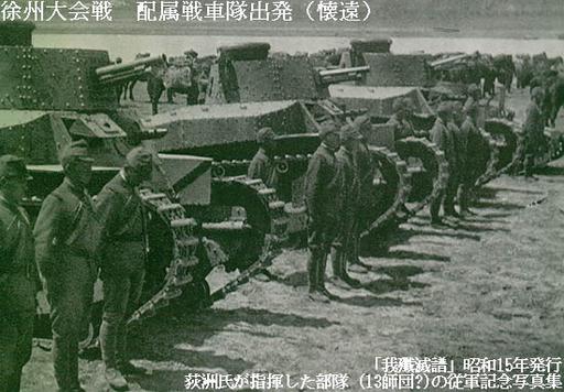 徐州会战日军步兵13师团骑兵联队