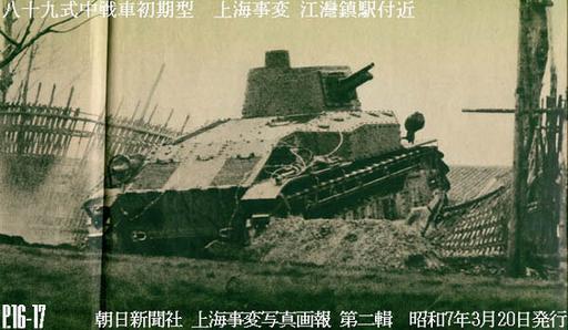 128事变上海日军坦克