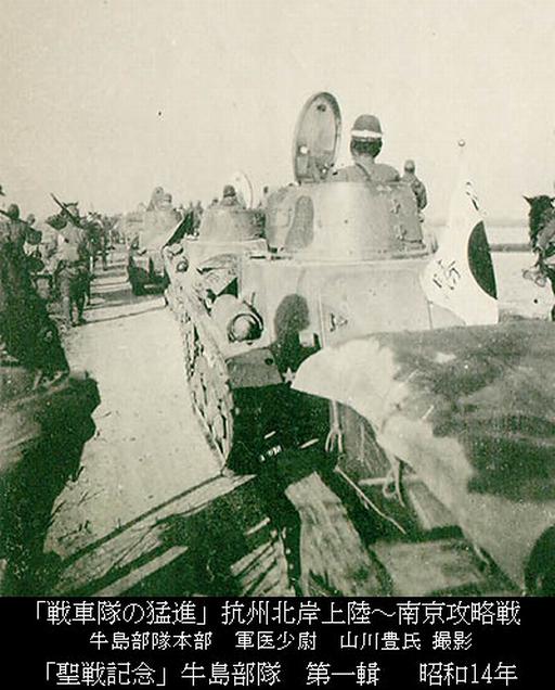 正在向南京进发的日军步兵18师团