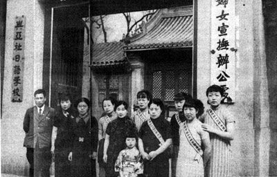 北京的妇女宣抚办公处。宣抚班成员不但有日本人，也有各民族的中国人。