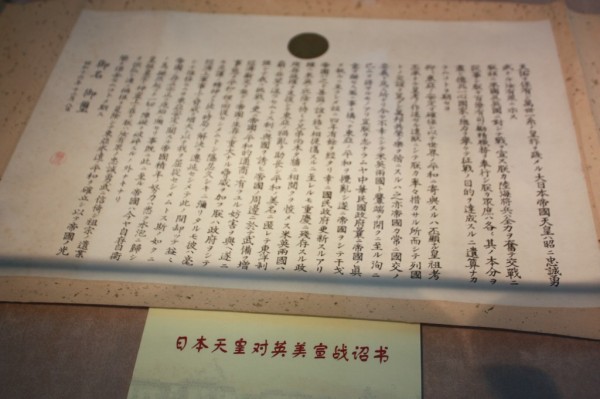 日本天皇对英美宣战诏书。