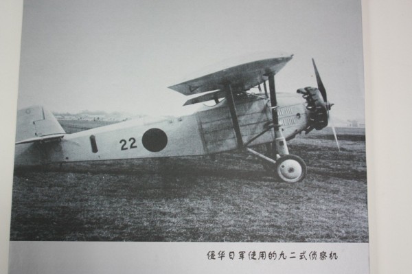 侵华日军使用的九二式侦察机。