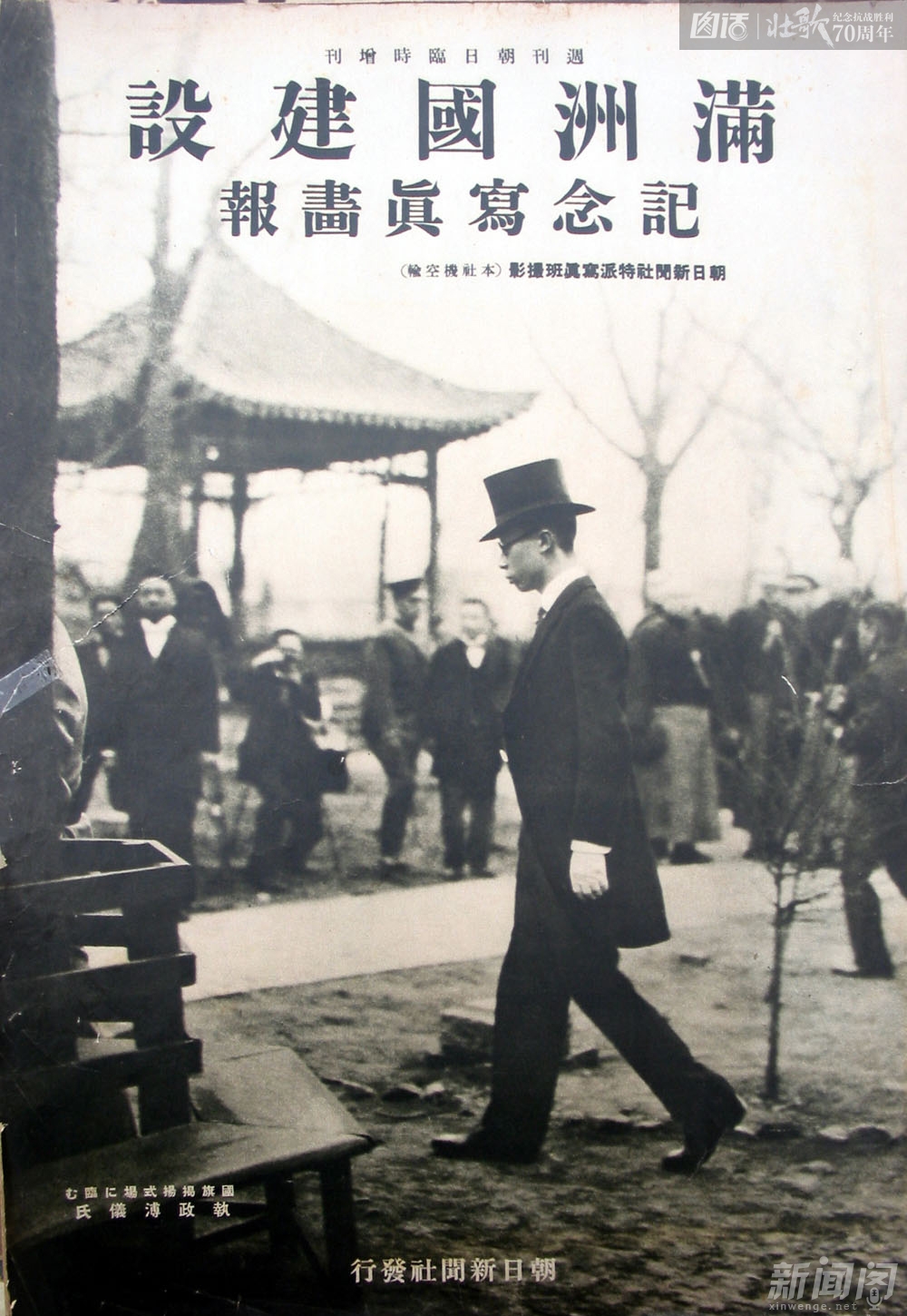 图为日本摄影师记录的伪满洲国皇帝溥仪。