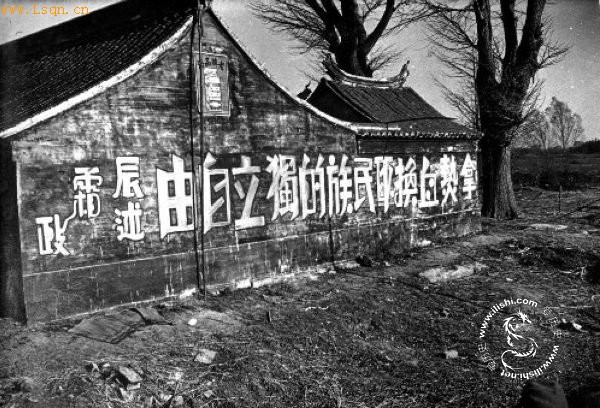 1937年12月日军进攻南京时，成外的抗战标语，“拿热血换取民族的独立自由”，体现了中华民族不屈的精神，广大的国军将士守土保家必死的决心。
