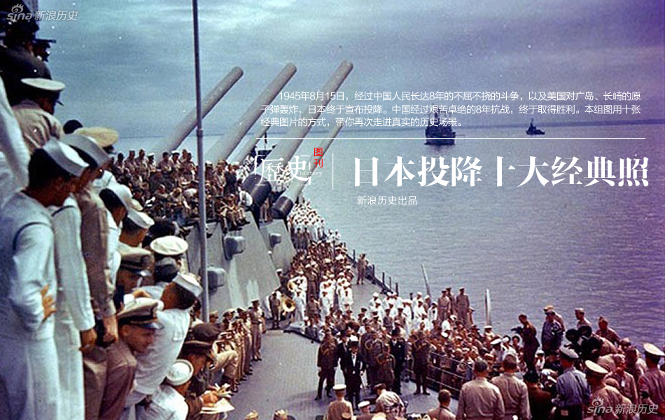 日本投降十大经典画面