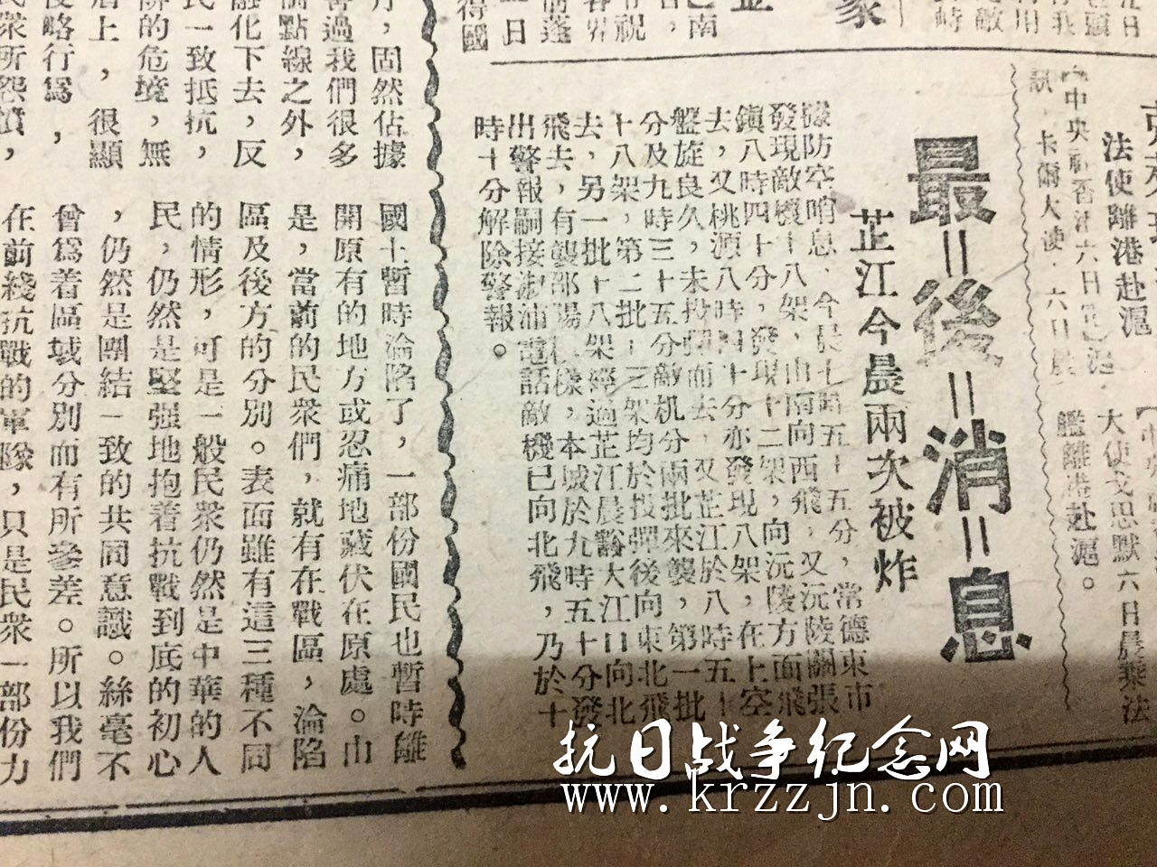 抗战时期“老报纸” (2)