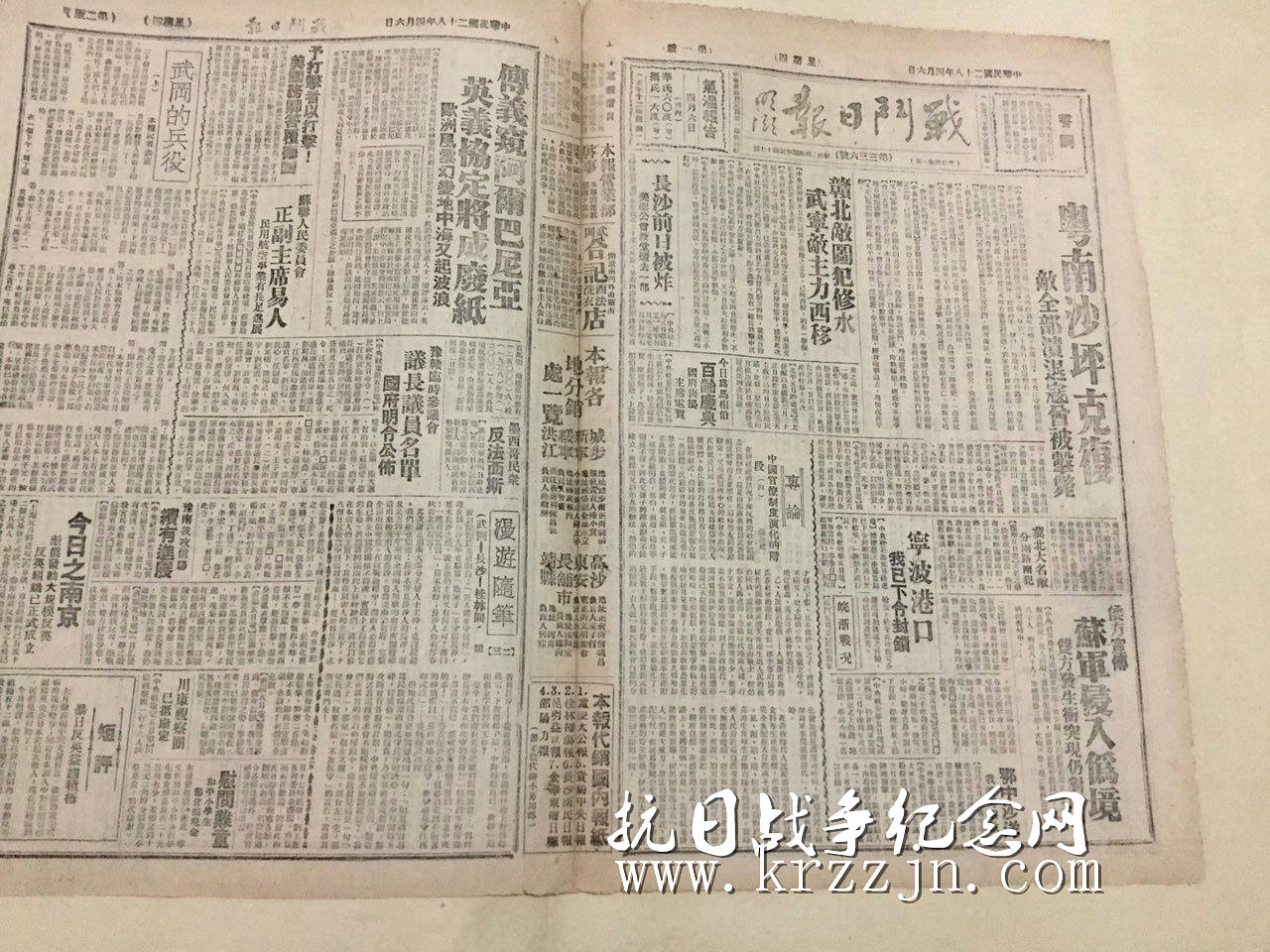 抗战时期“老报纸” (4)