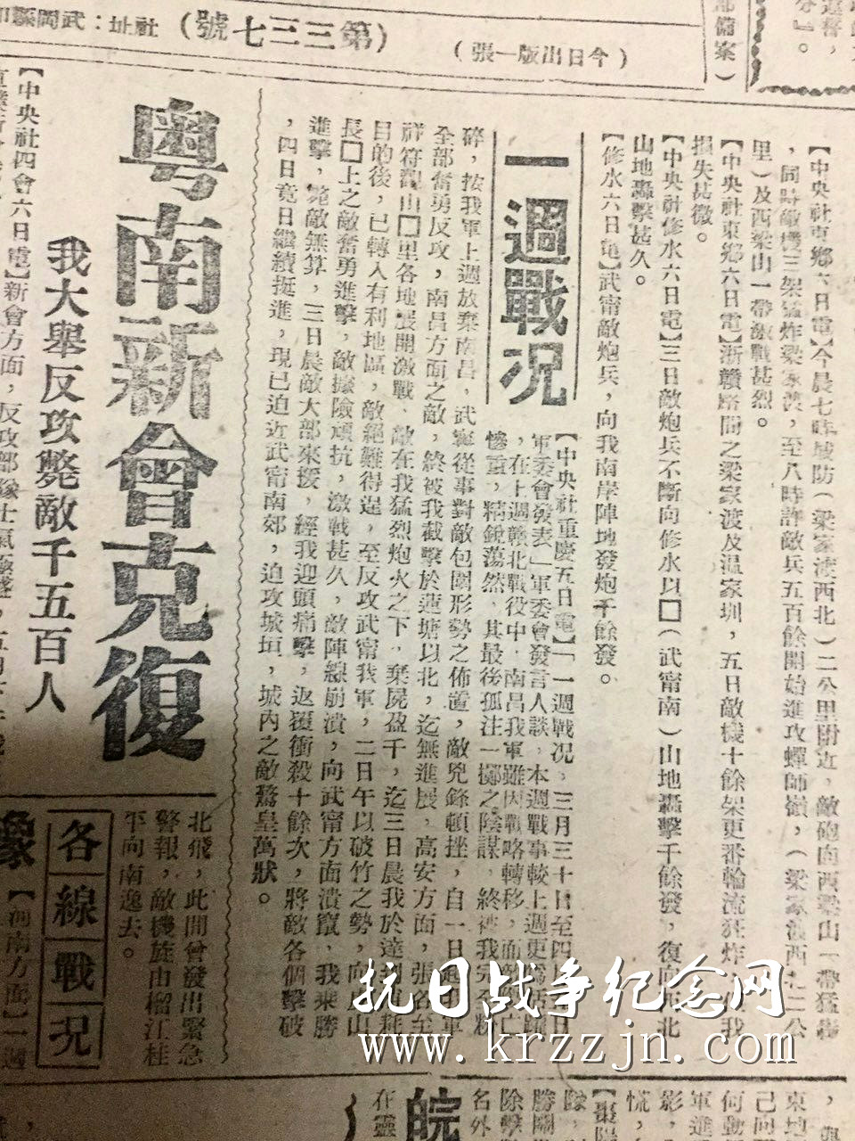 抗战时期“老报纸” (22)