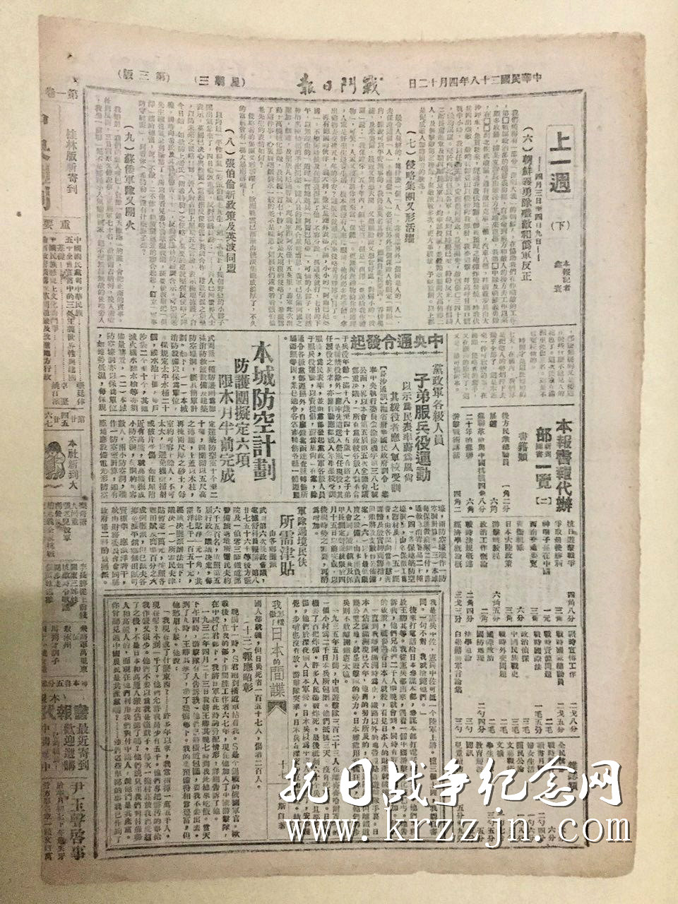 抗战时期“老报纸” (15)