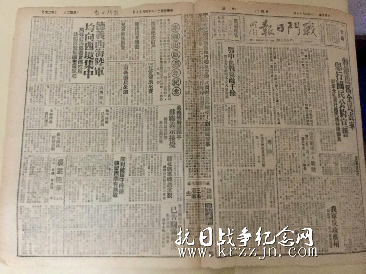 抗战时期“老报纸” (9)