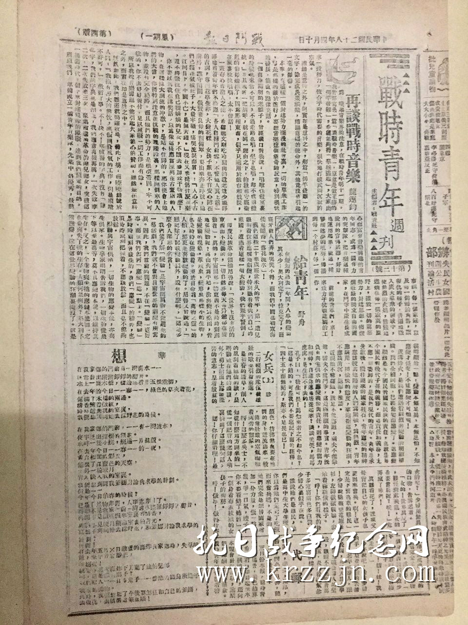 抗战时期“老报纸” (20)