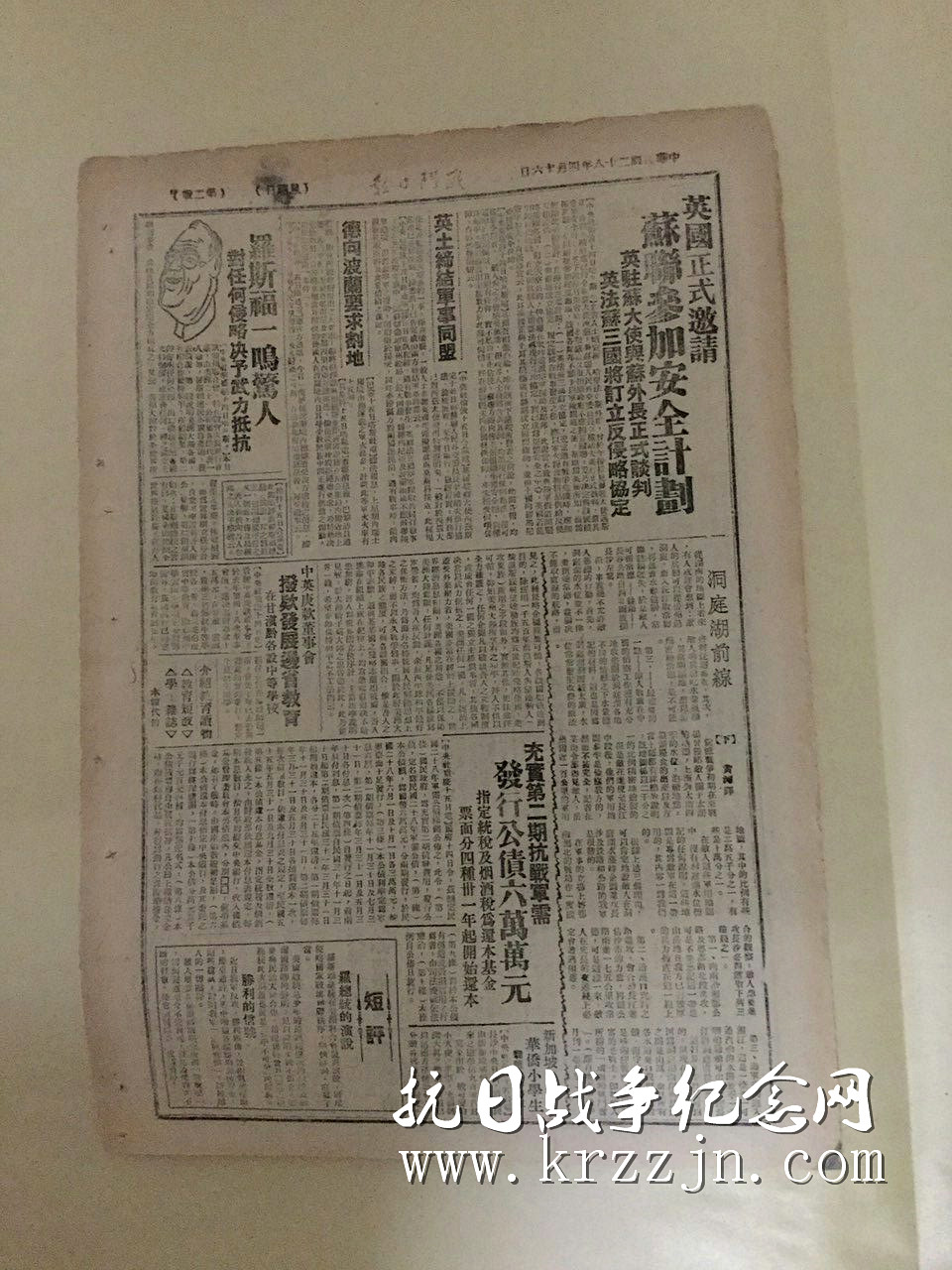 抗战时期“老报纸” (12)