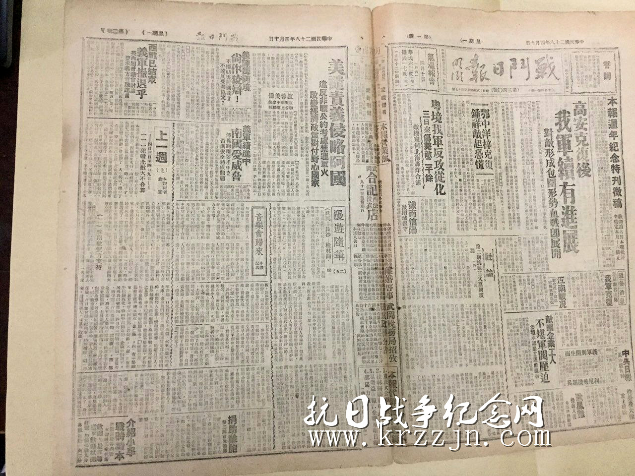 抗战时期“老报纸” (21)