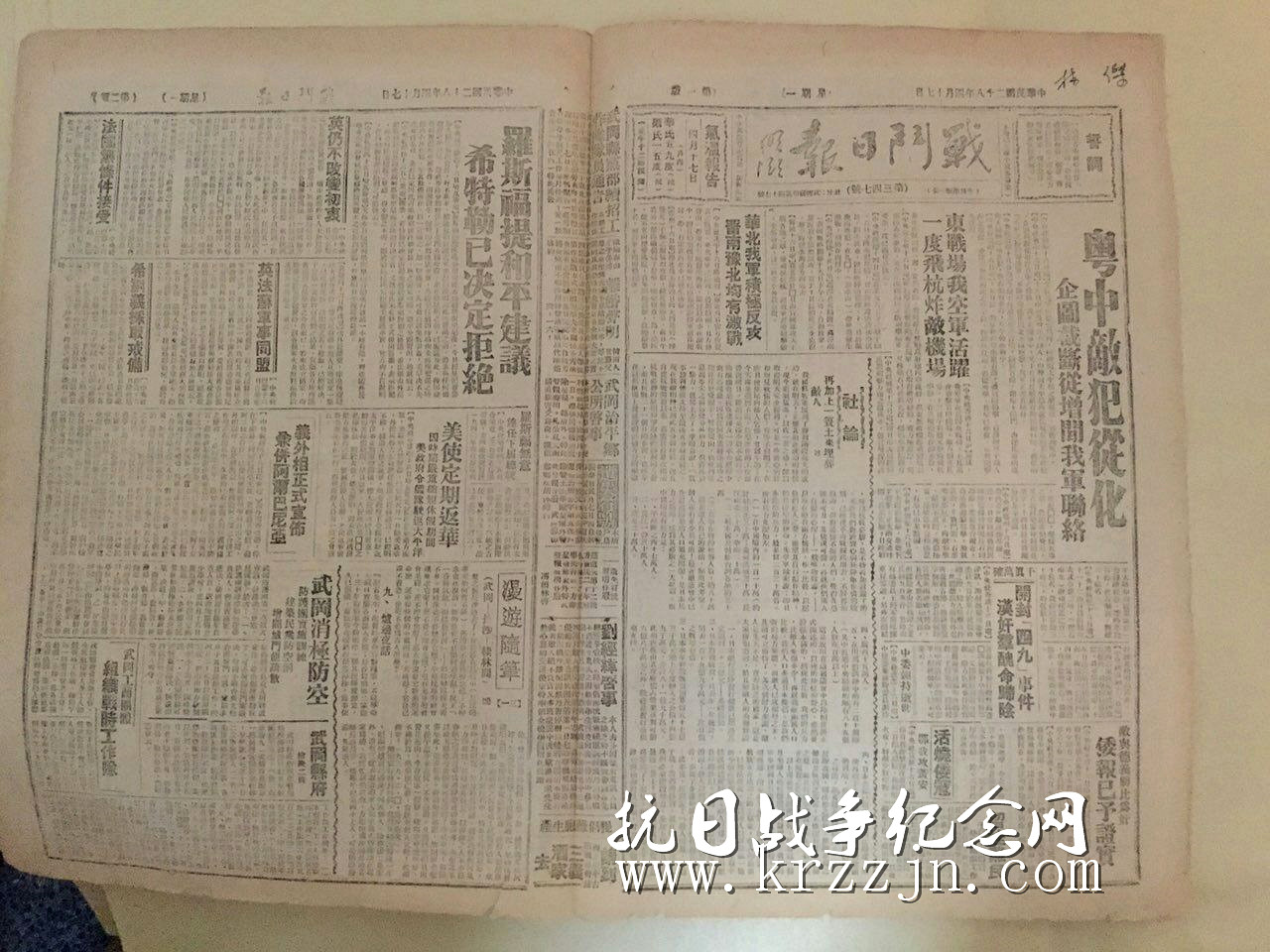 抗战时期“老报纸” (11)