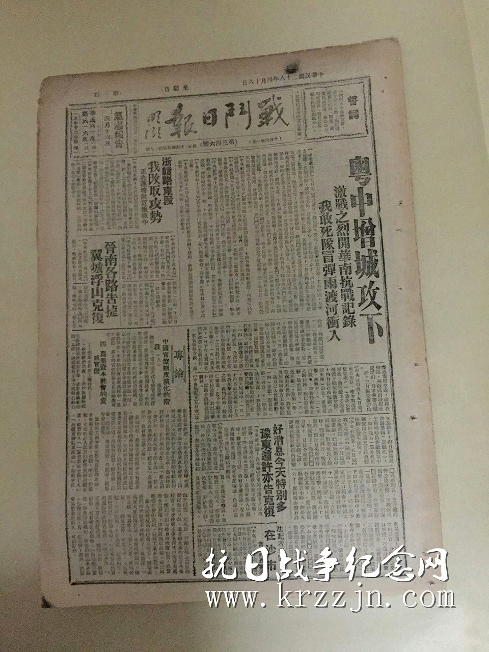 抗战时期“老报纸” (13)