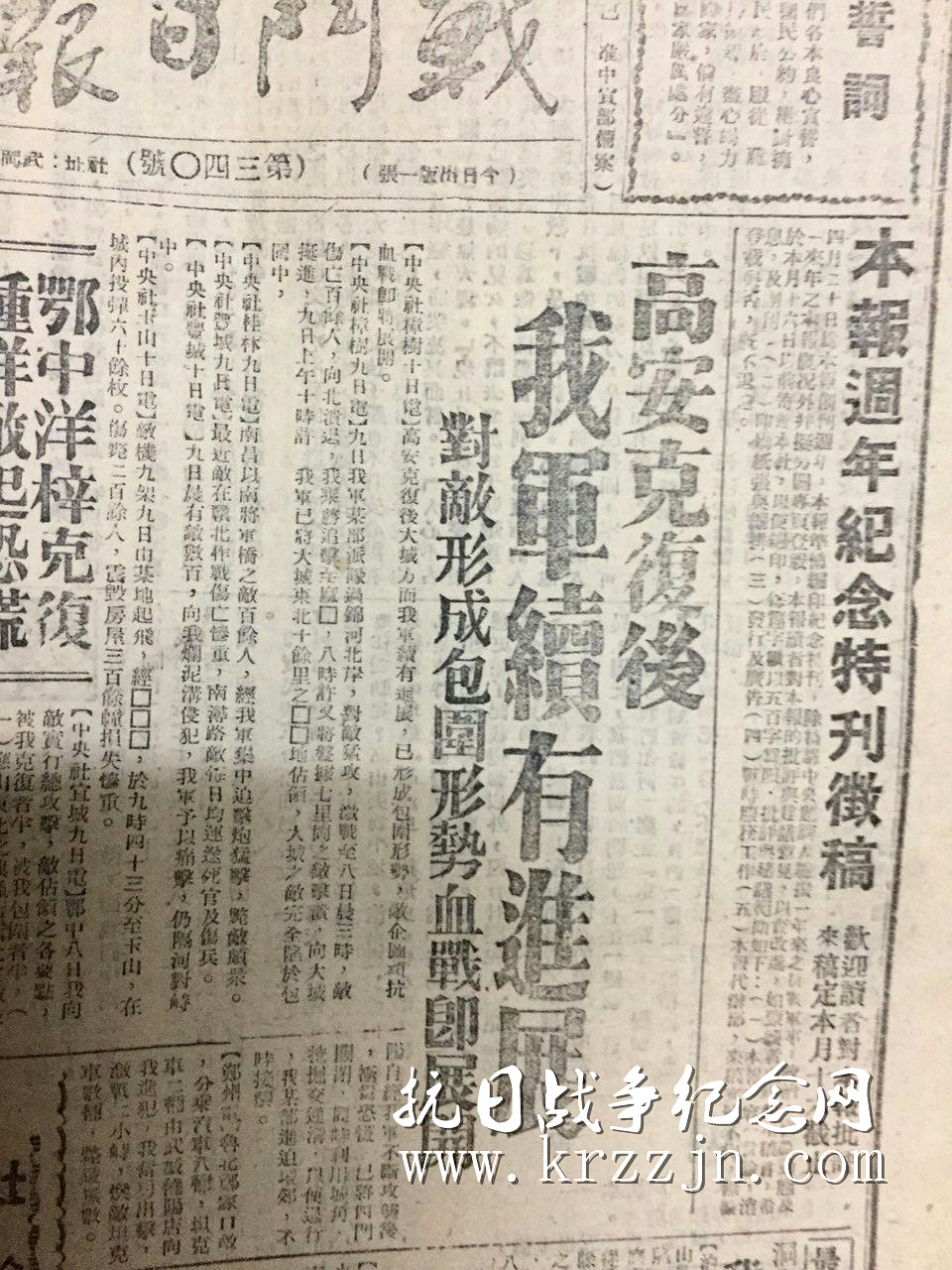 抗战时期“老报纸” (28)