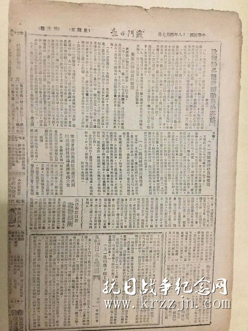 抗战时期“老报纸” (7)