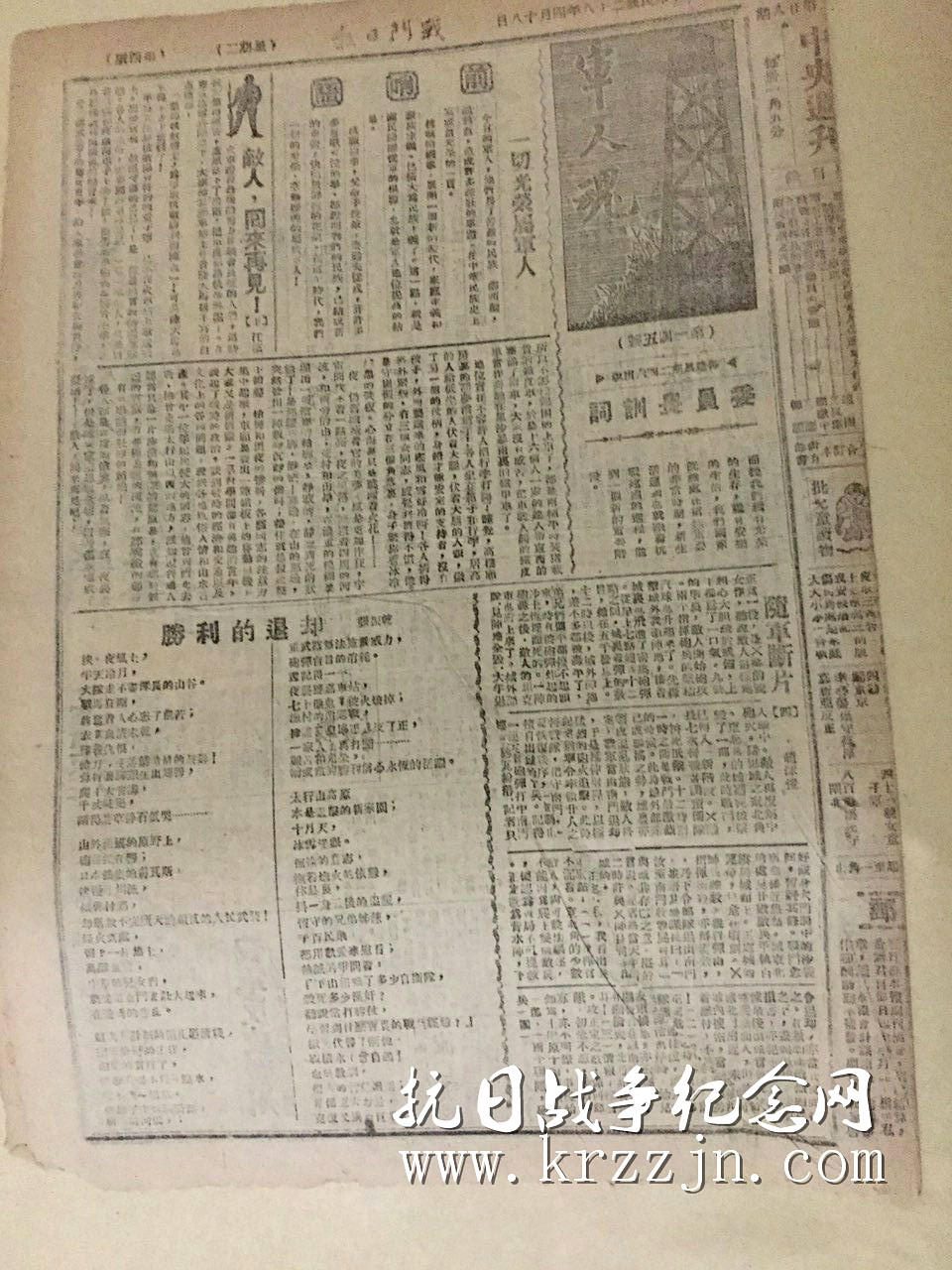 抗战时期“老报纸” (8)