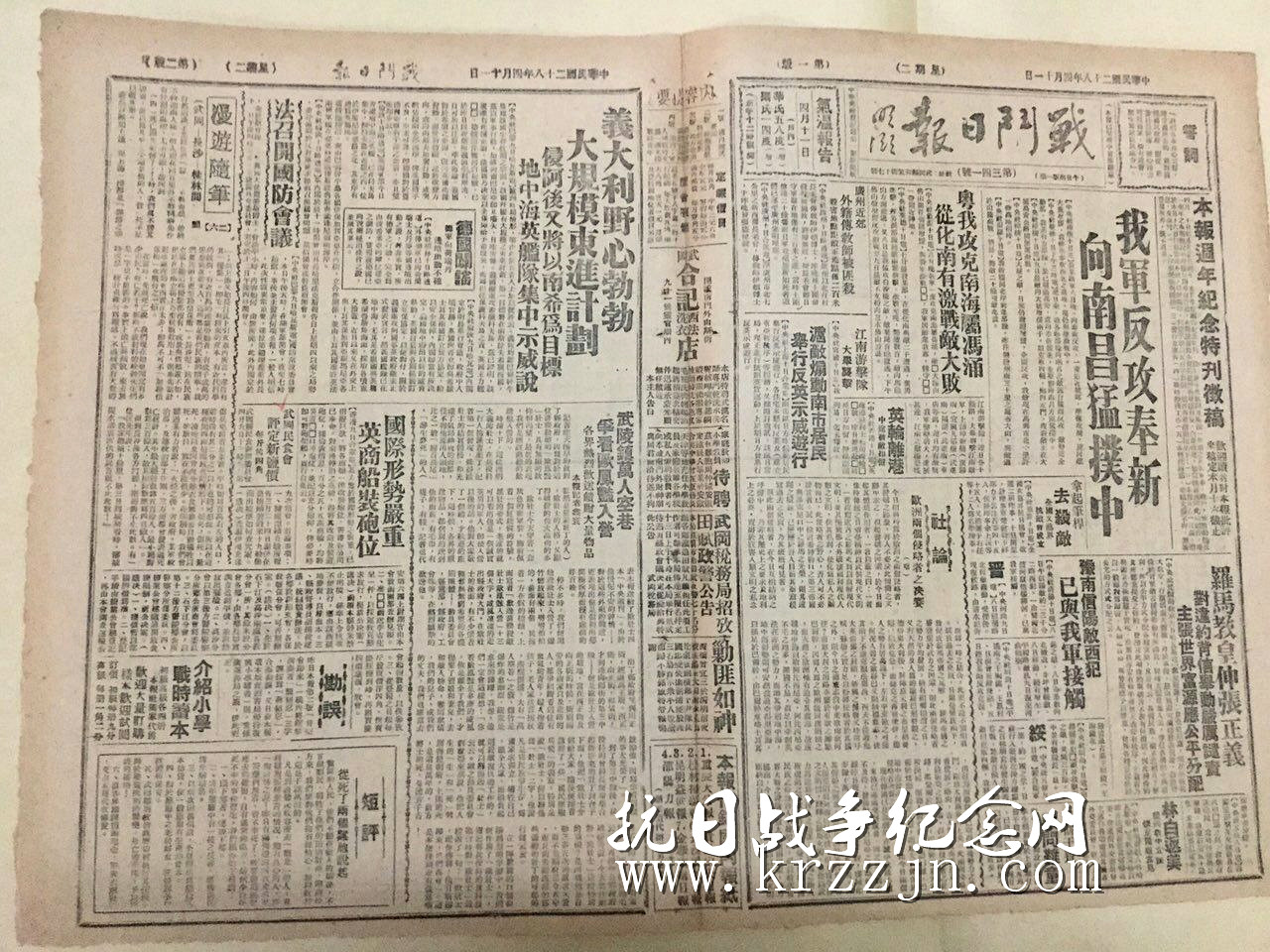 抗战时期“老报纸” (19)
