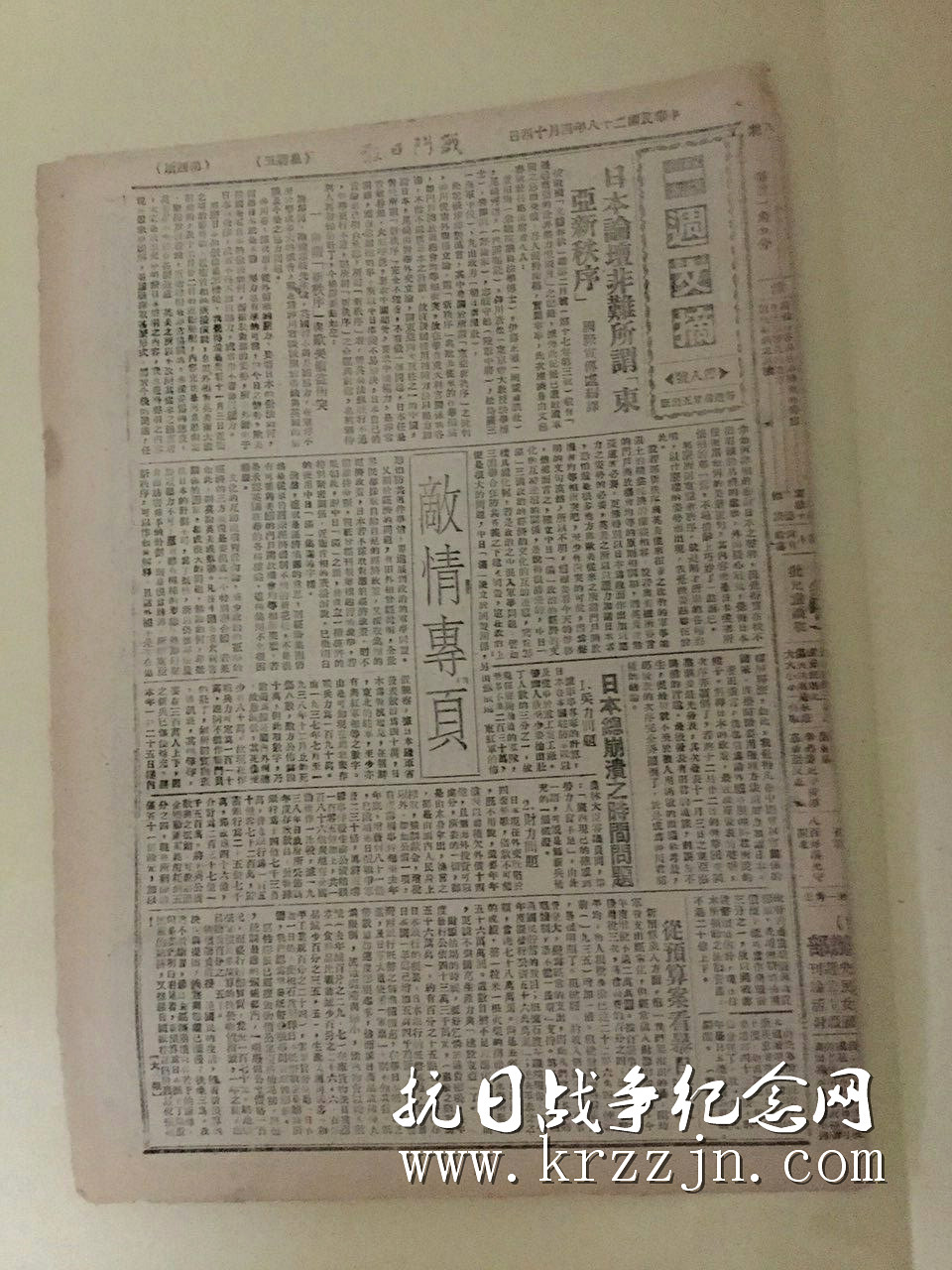 抗战时期“老报纸” (14)