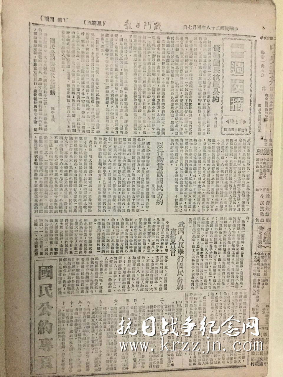 抗战时期“老报纸” (24)