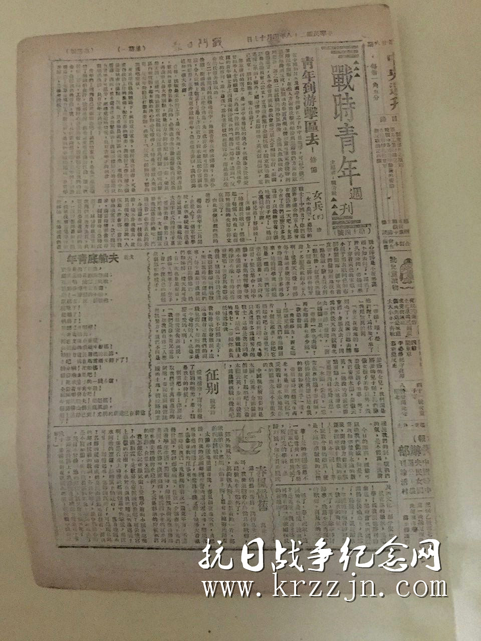 抗战时期“老报纸” (10)