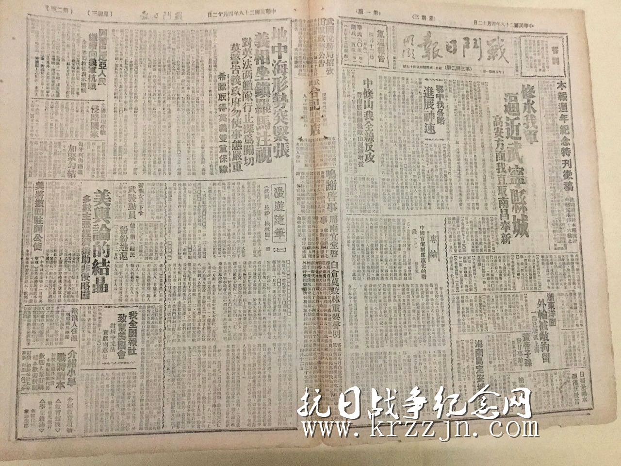 抗战时期“老报纸” (16)