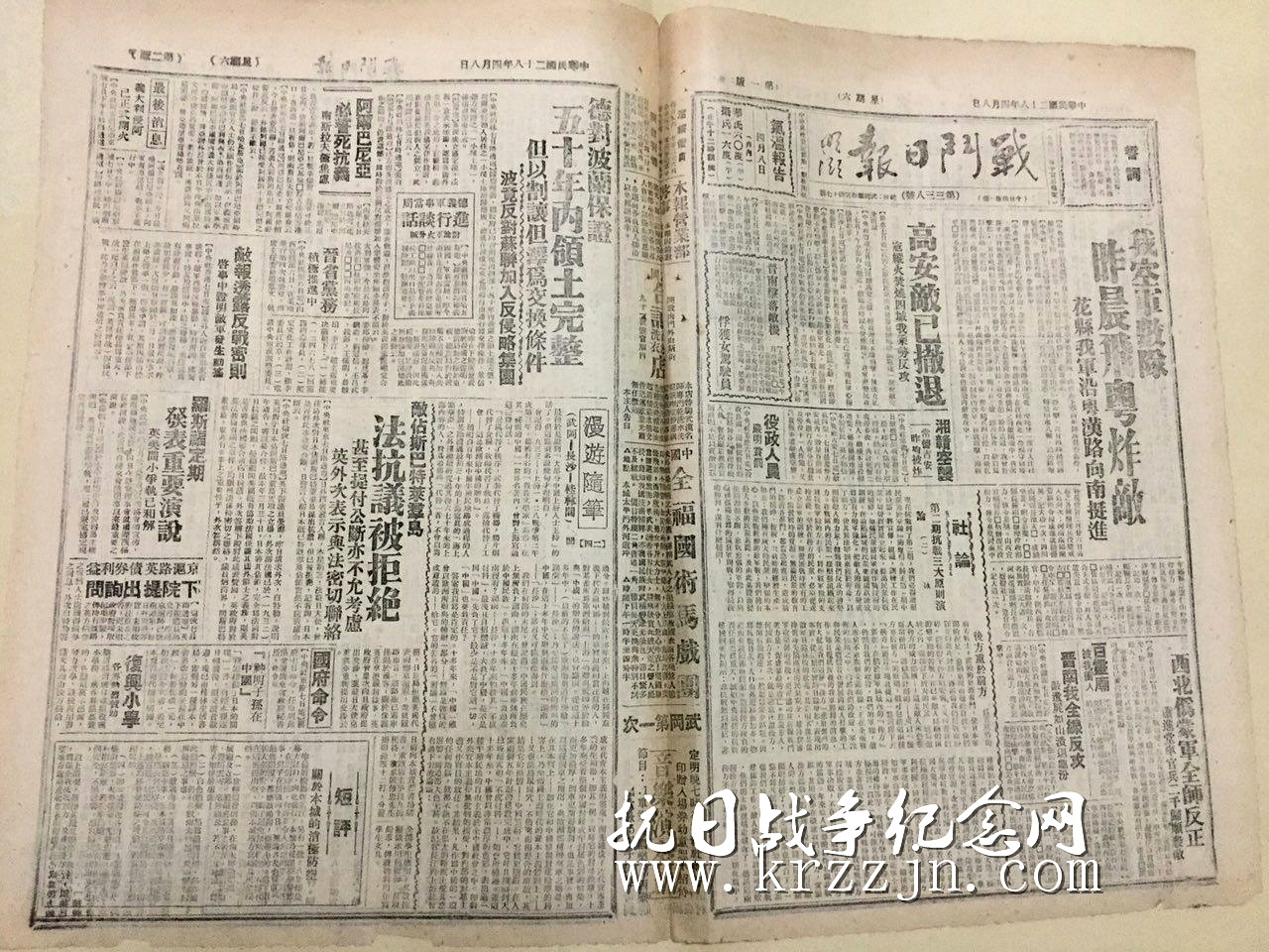 抗战时期“老报纸” (27)