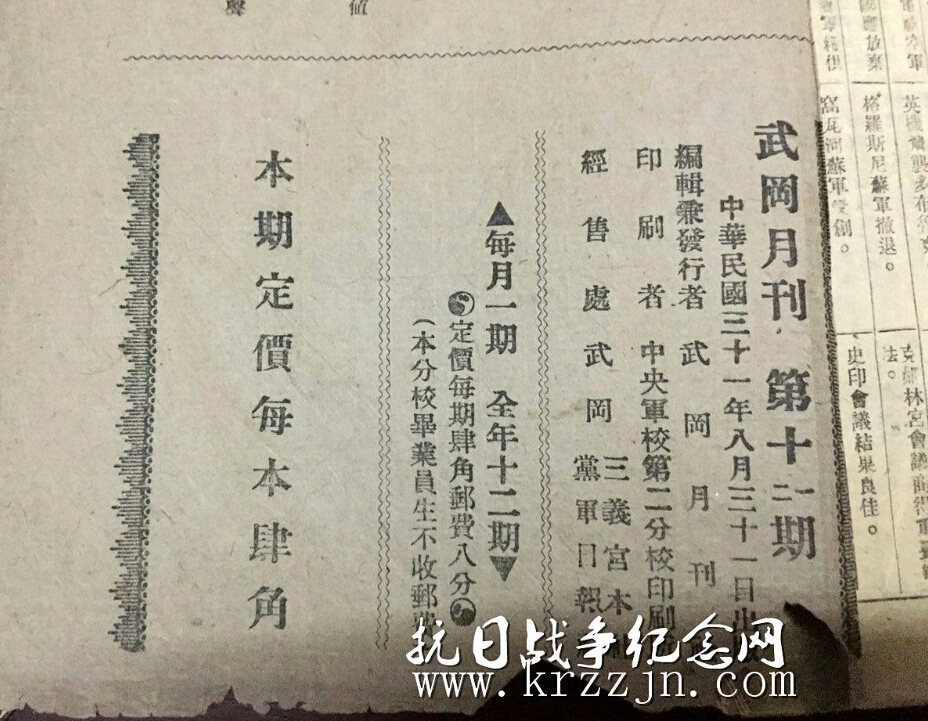 抗战时期“老报纸” (34)
