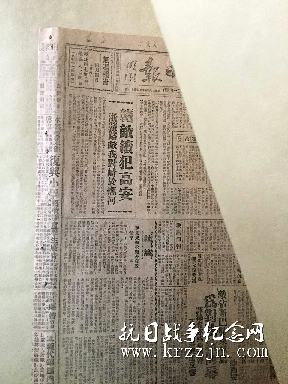 抗战时期“老报纸” (40)