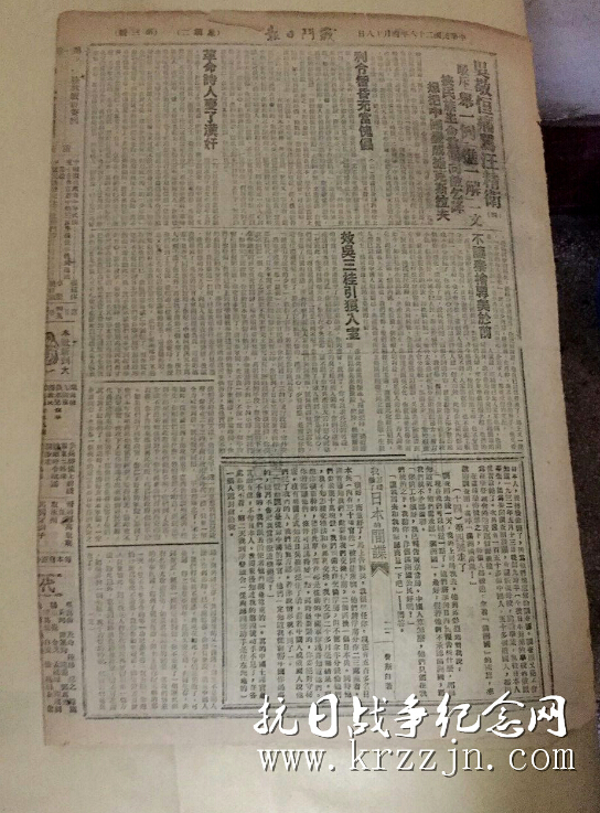 抗战时期“老报纸” (36)