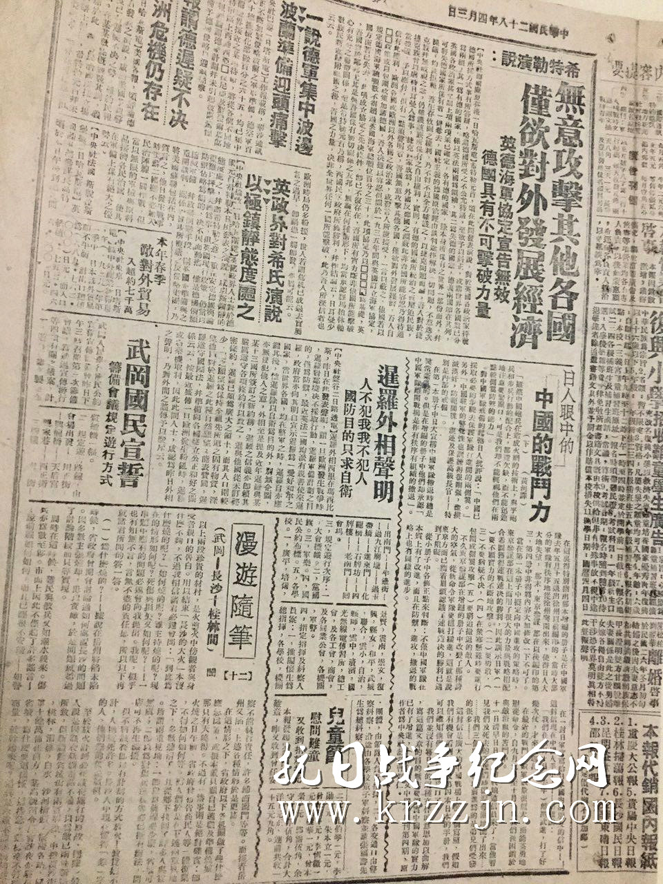 抗战时期“老报纸” (46)