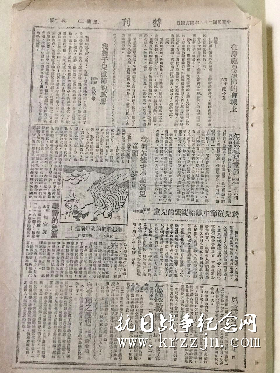 抗战时期“老报纸” (37)