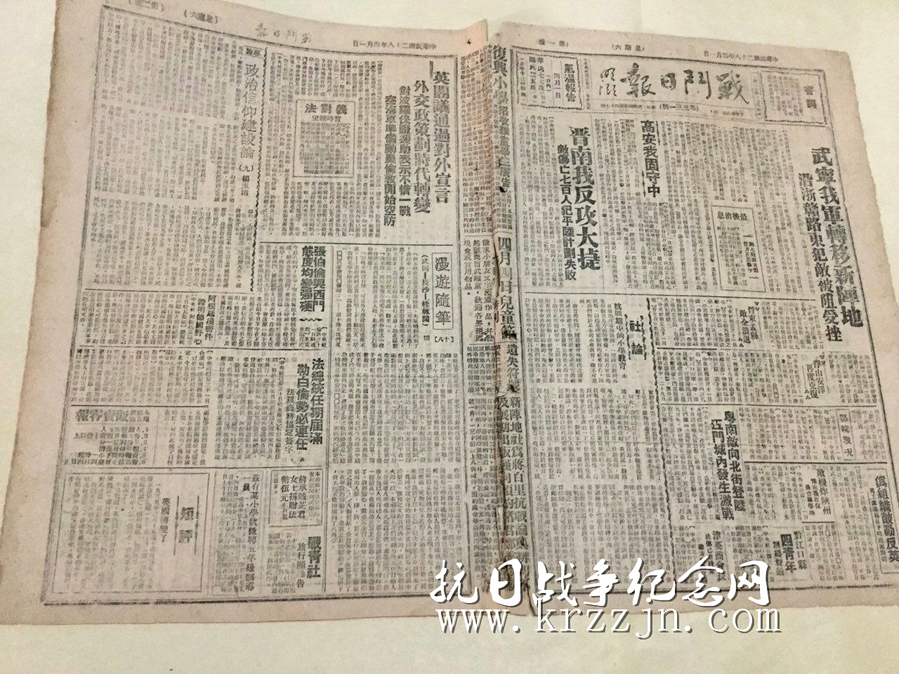 抗战时期“老报纸” (42)