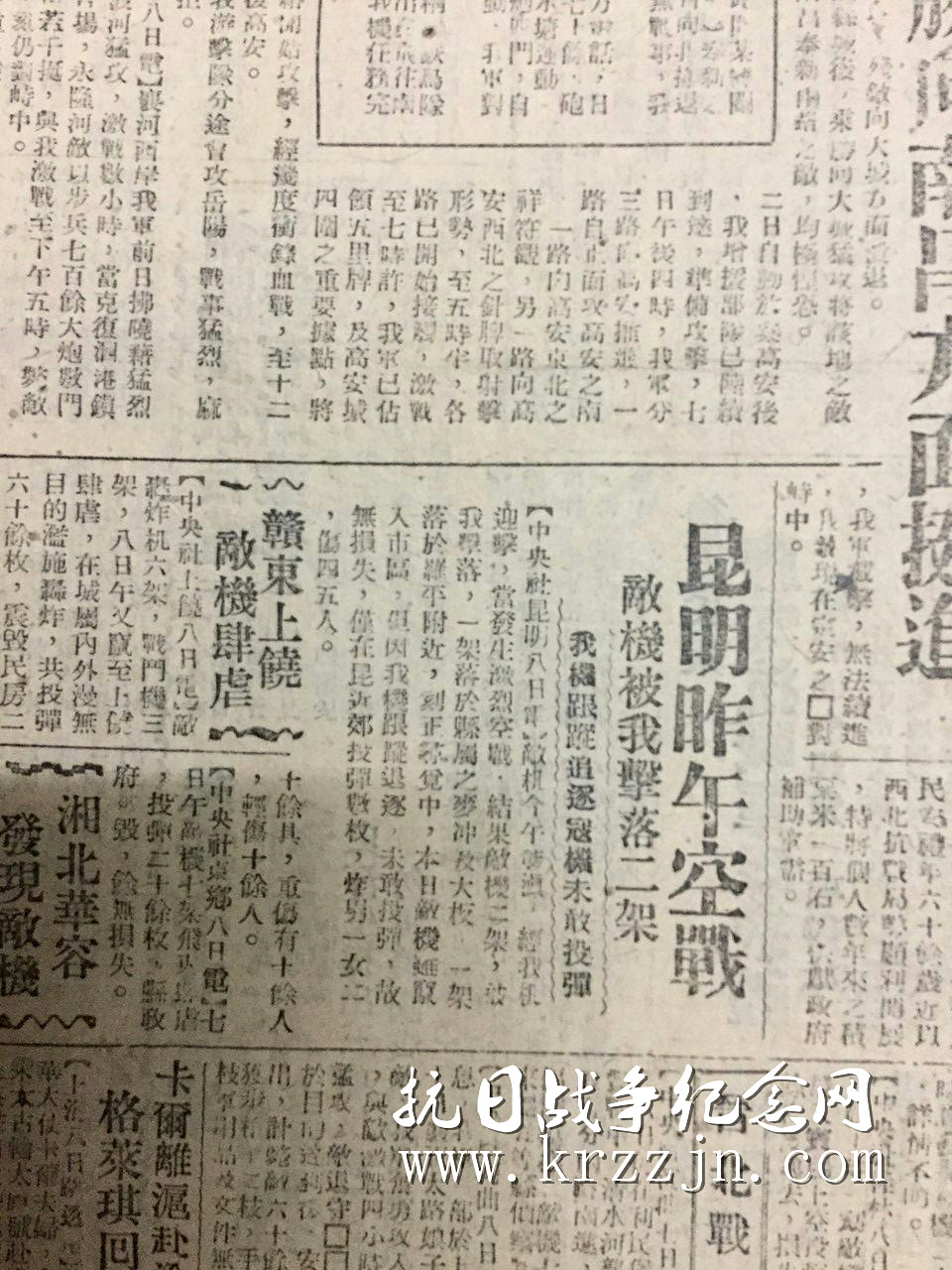 抗战时期“老报纸” (31)