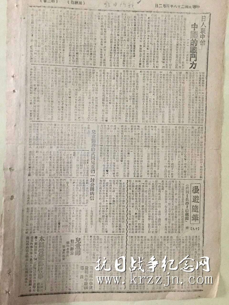 抗战时期“老报纸” (38)
