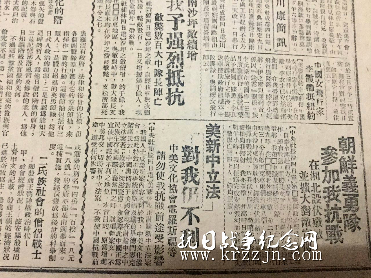 抗战时期“老报纸” (33)