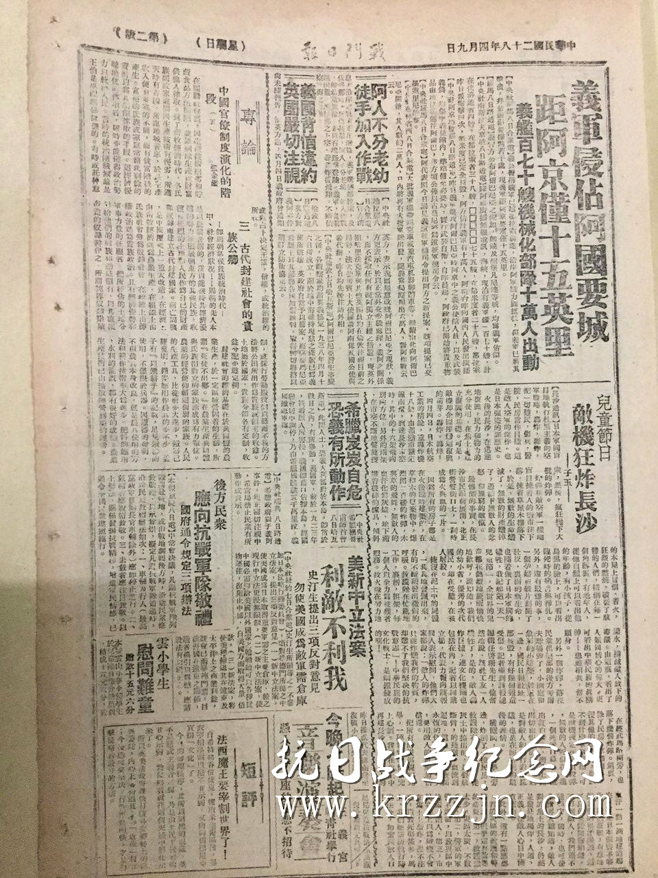 抗战时期“老报纸” (29)