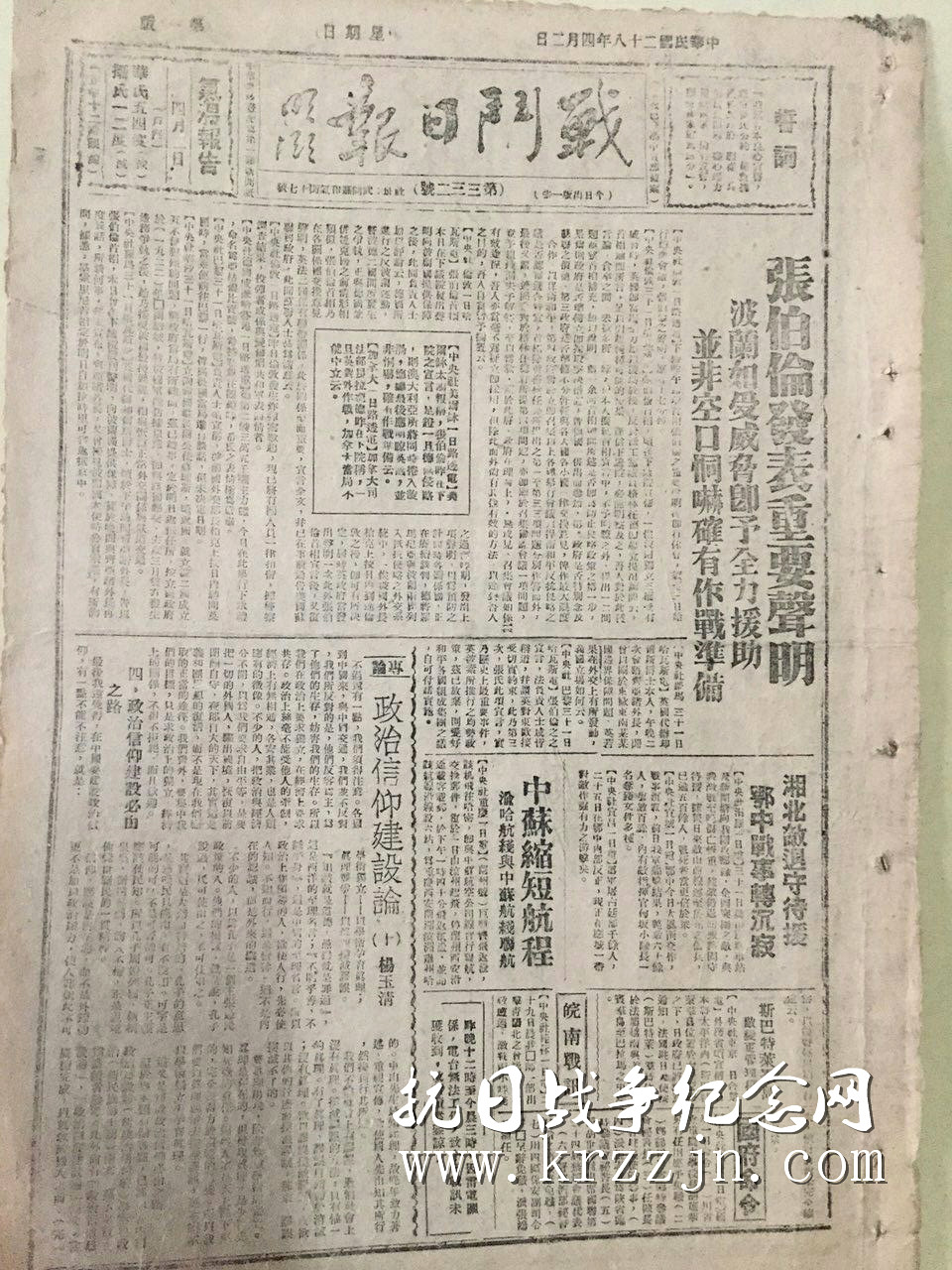 抗战时期“老报纸” (39)
