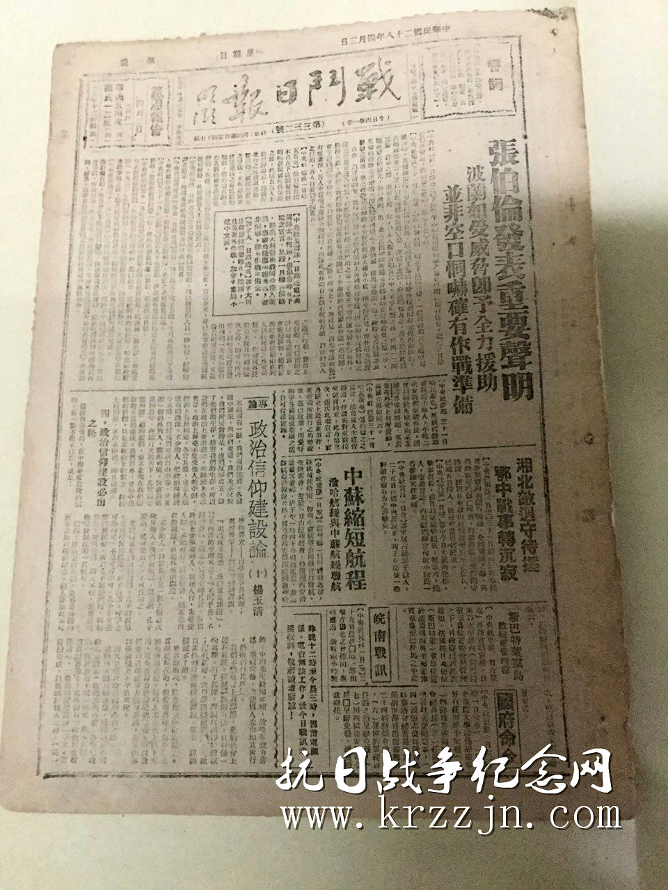 抗战时期“老报纸” (45)