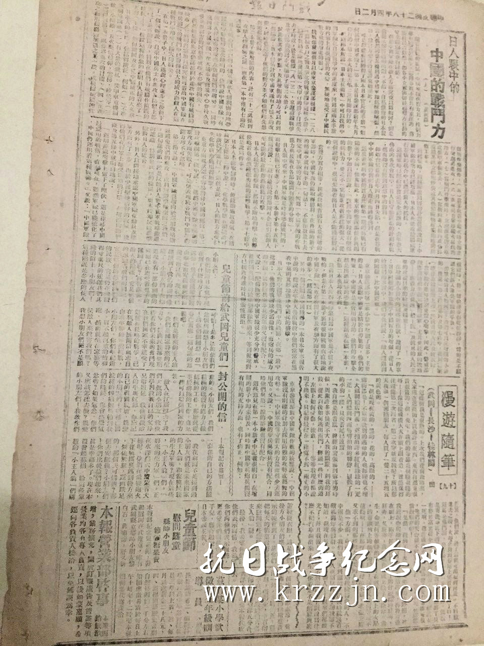 抗战时期“老报纸” (43)