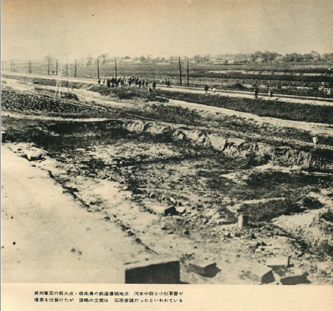 日军小队在柳条湖铁路的爆破地点。