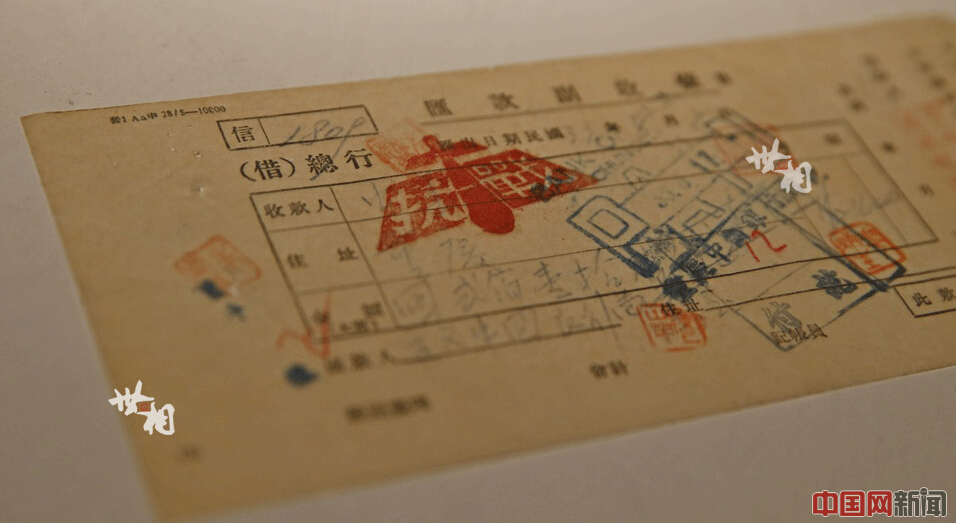 1944年的重庆中国银行汇款单上盖着抗战的戳。