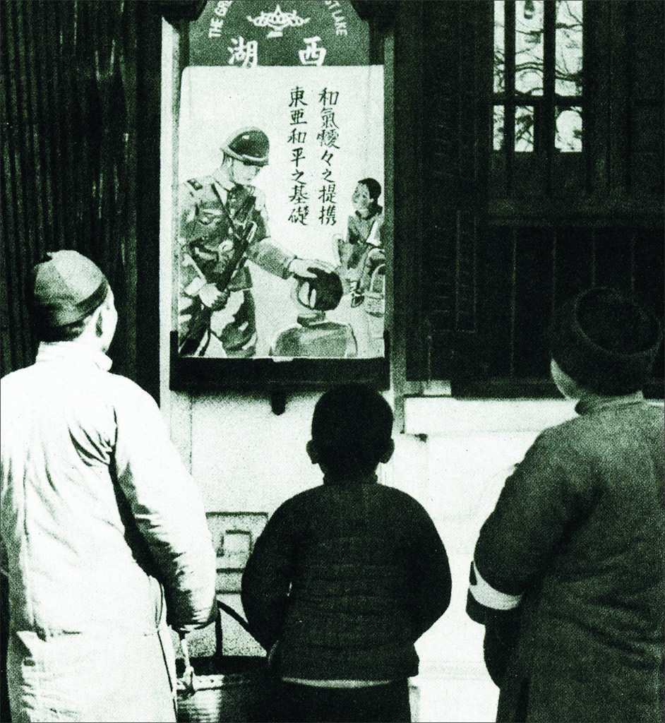 杭州街头日军张贴的颠倒黑白的宣传画