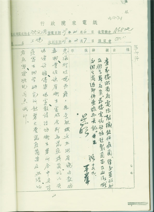 1940年12月6日《第三战区司令长官顾祝同致蒋介石电》