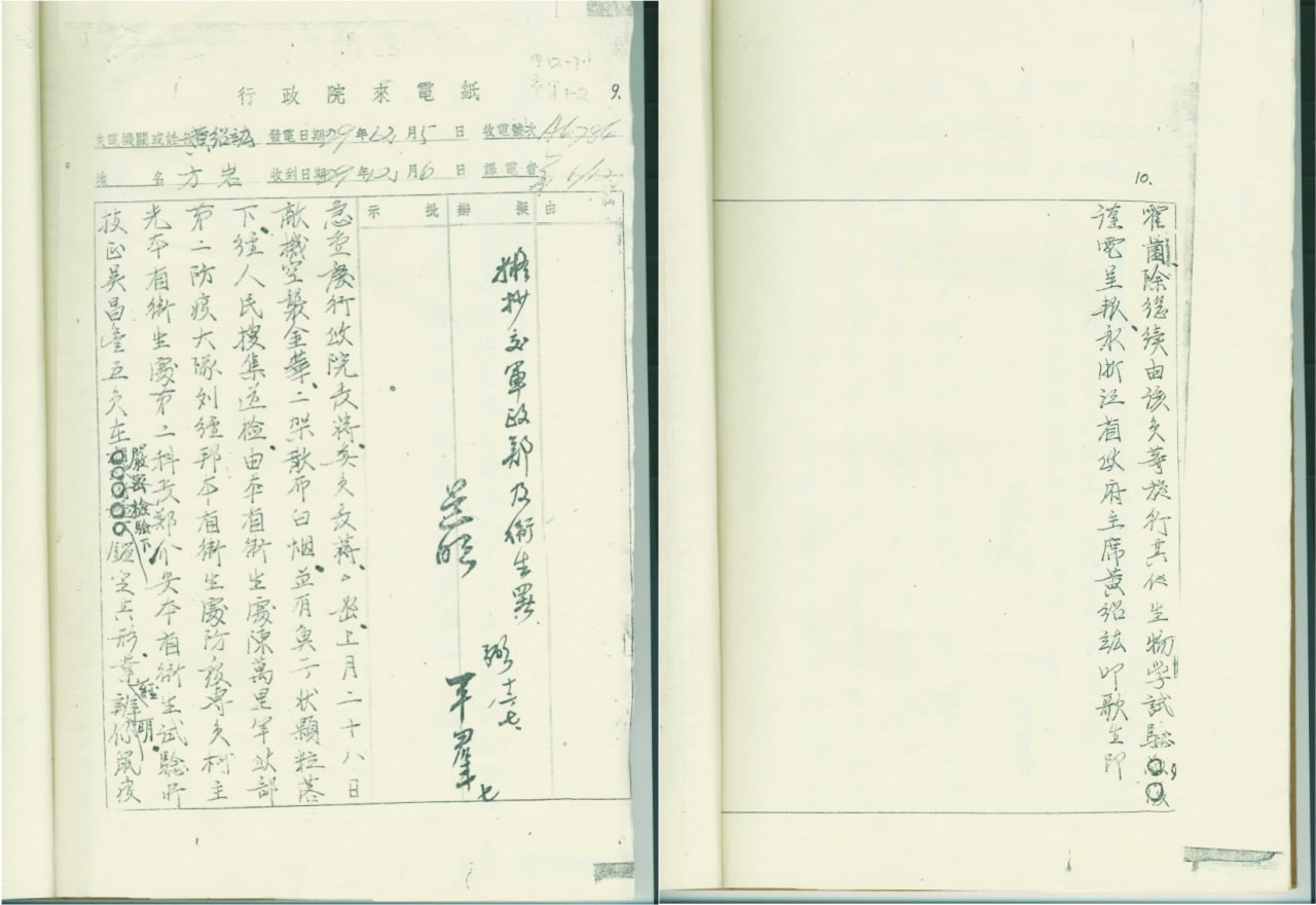 1940年12月5日《浙江省政府主席黄绍竑致蒋介石电》