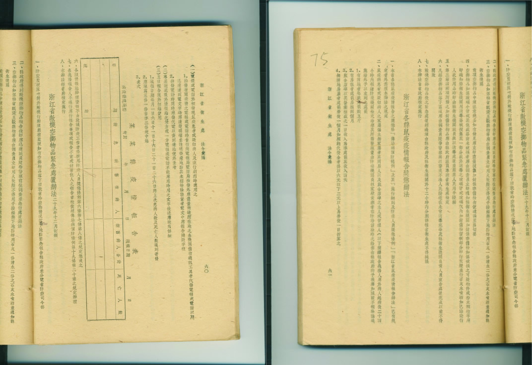 1940年12月《浙江省敌机空掷物品紧急处置办法》