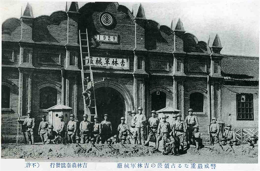 图为日军占领吉林东北军军械厂。